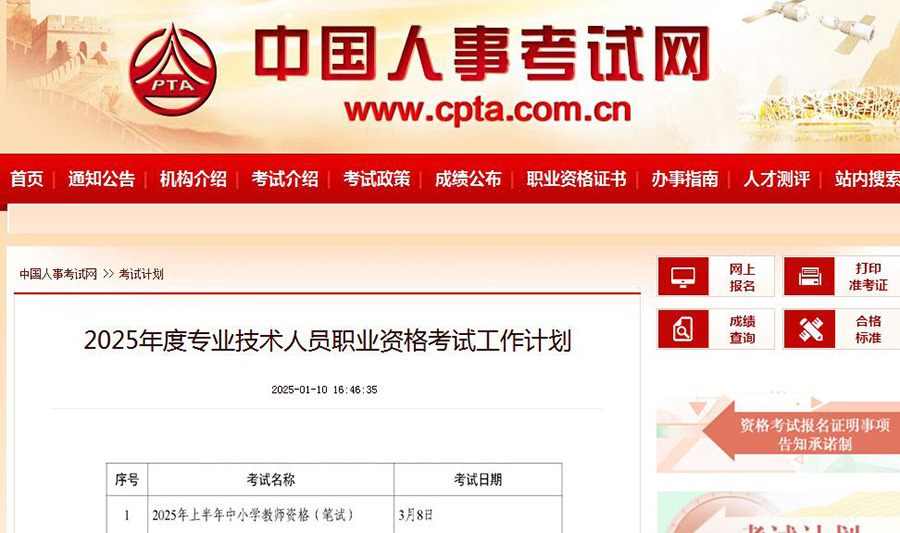 定了！2025年一二級(jí)注冊(cè)計(jì)量師考試時(shí)間安排公布！