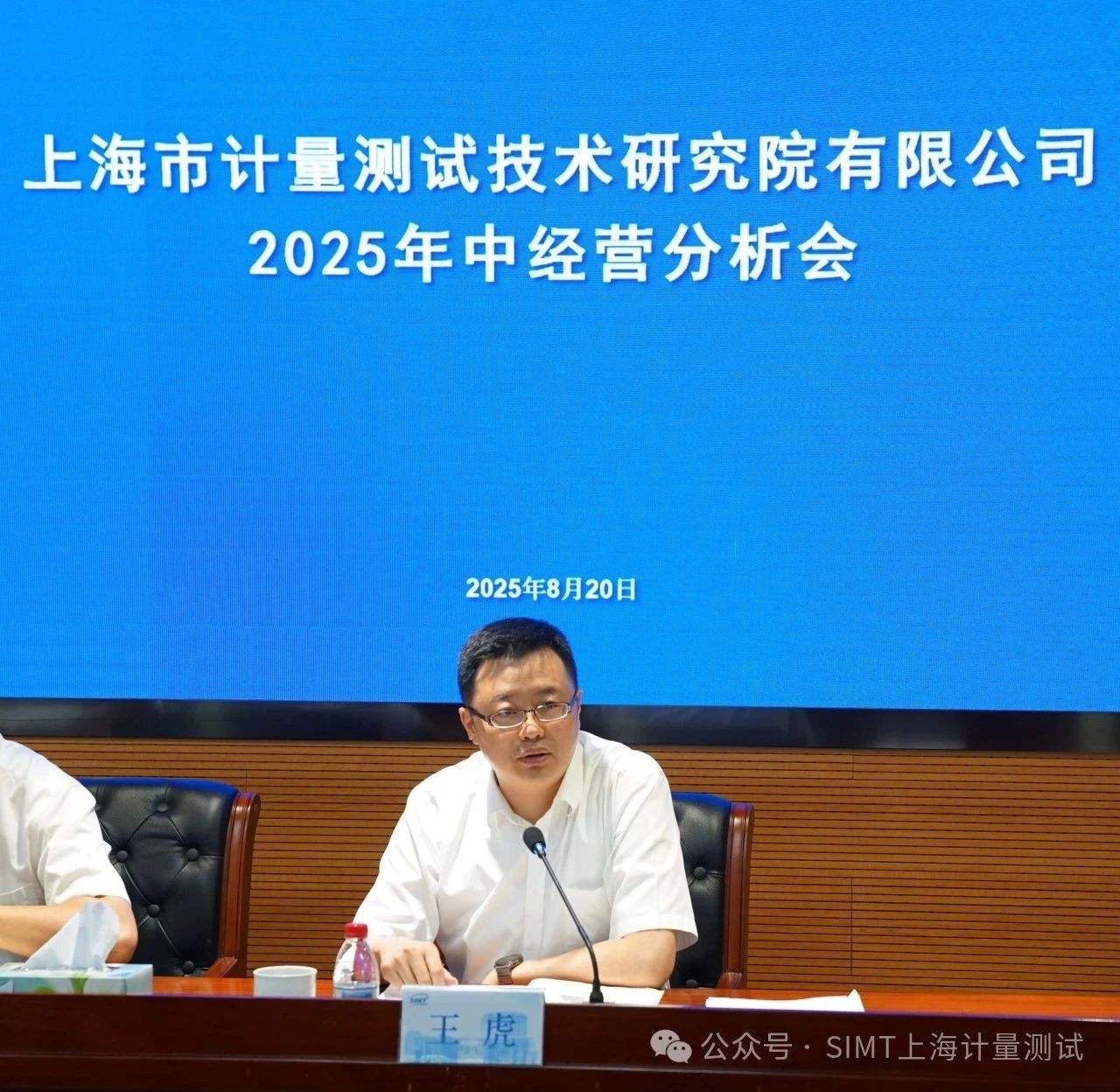 上海市計(jì)測院有限公司召開2025年中經(jīng)營形勢分析會